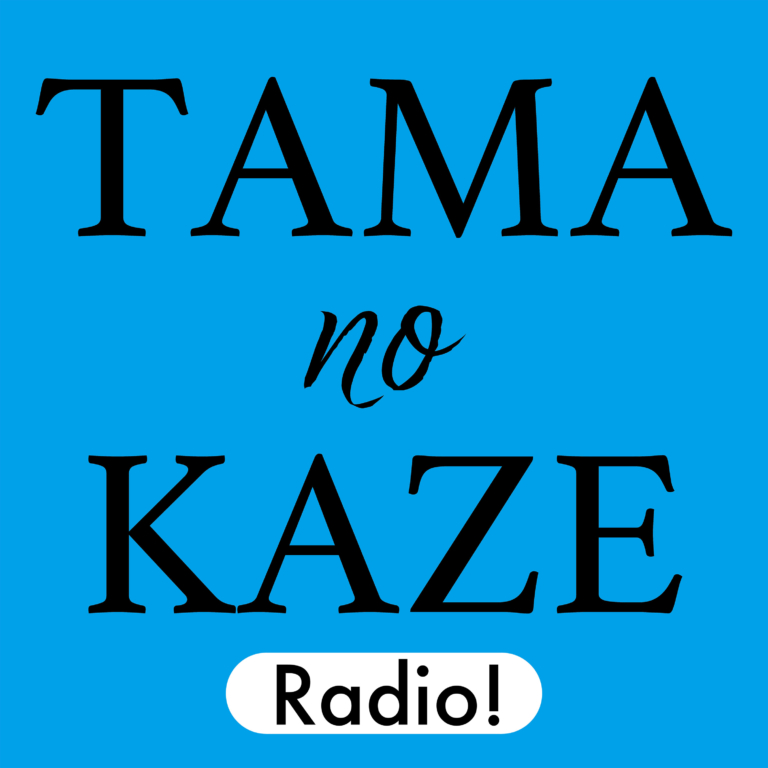 藤井風2025！世界へ舞い降りる愛の物語-藤井風ファンによる藤井風ファンに贈るRadio!